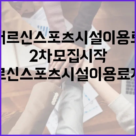 제주시 어르신 스포츠시설 이용료 지원 2차 모집 시작