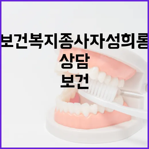 보건복지 종사자 성희롱 상담체계 강화