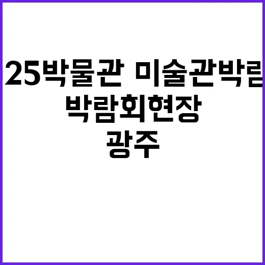 광주서 펼쳐진 20…