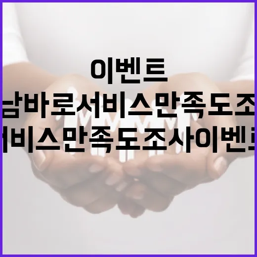 경남바로서비스 만족도 조사 이벤트 개최