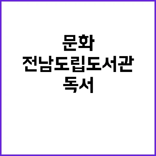 전남도립도서관 가을…