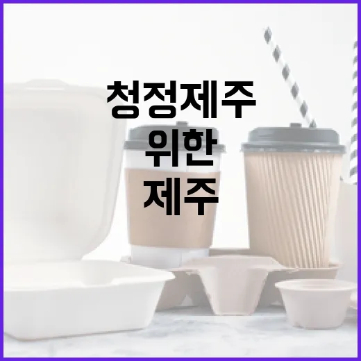 청정 제주 위한 자동차 배출가스 무료 점검