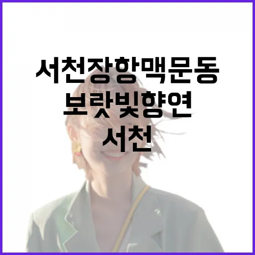 서천 장항 맥문동 군락의 보랏빛 향연