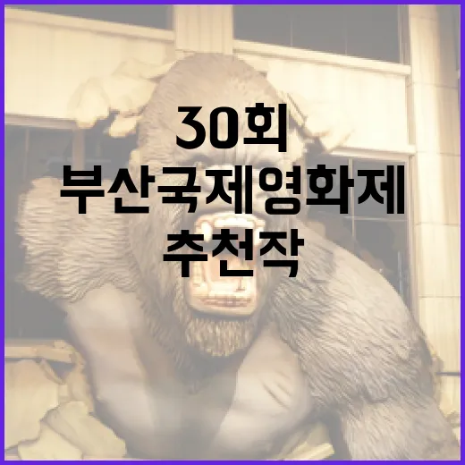 부산국제영화제 30회, 놓치면 후회할 추천작 5선
