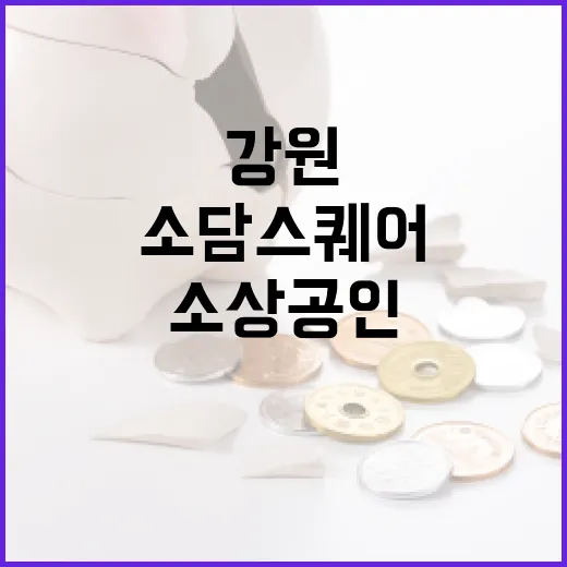 강원 소상공인, 소담스퀘어서 라이브커머스 도전