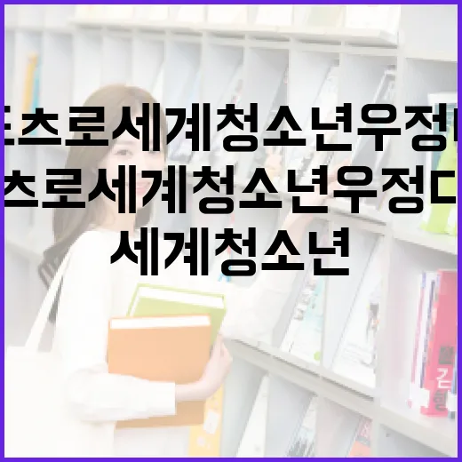 이스포츠로 세계 청소년 우정 다진다