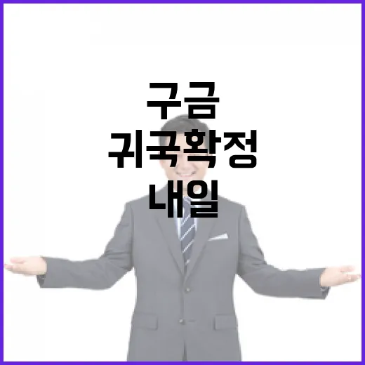 이 대통령, 미 구금 국민 내일 귀국 확정