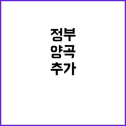 원료곡 부족 우려 …