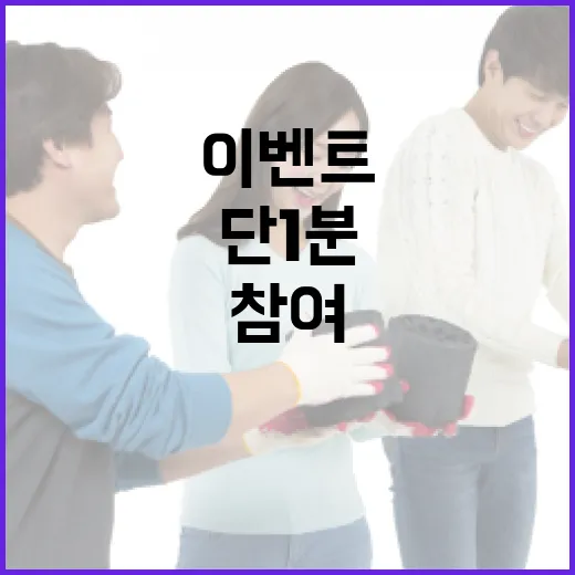 경남 응원 이벤트, 단 1분 참여 가능