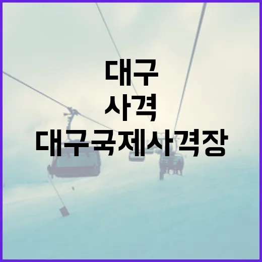 대구국제사격장, 사격의 진수를 만나다