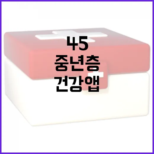 서울시, 중년층 위한 뇌 건강 앱 브레인핏45 출시