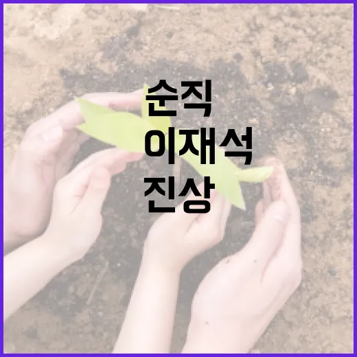 故 이재석 경사 순직 진상 철저 조사 약속