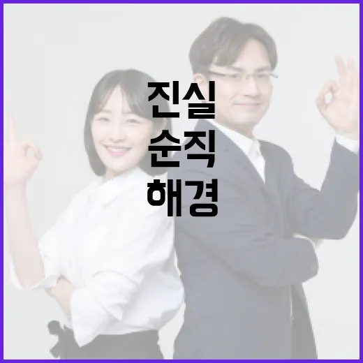 순직 해경 사건 진실 규명 노력 강화