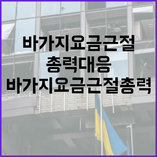 추석 바가지요금 근절 총력 대응