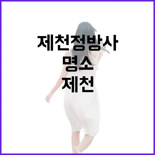 가을 트레킹 명소, 제천 정방사 탐방기