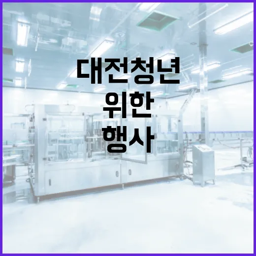 대전 청년 위한 9월 취업·문화 행사 풍성