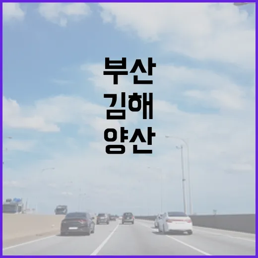 부산·김해·양산 광역환승요금 9월부터 전면 무료