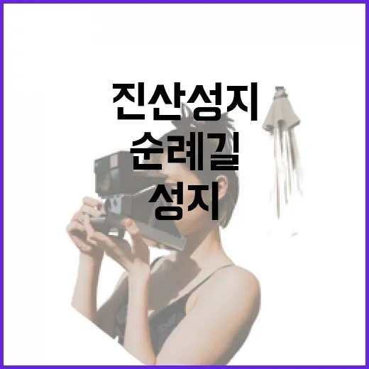 금산 진산성지, 신앙과 역사의 순례길