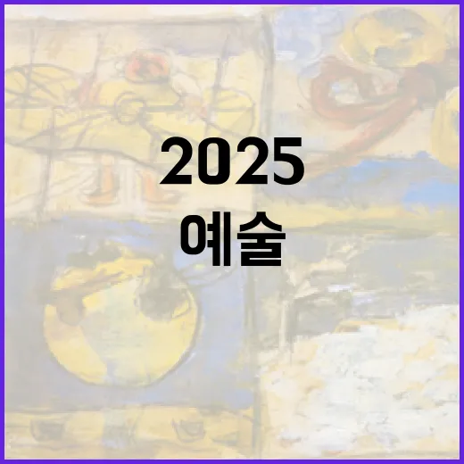 한글 예술로 부활, 2025 문년展 개막