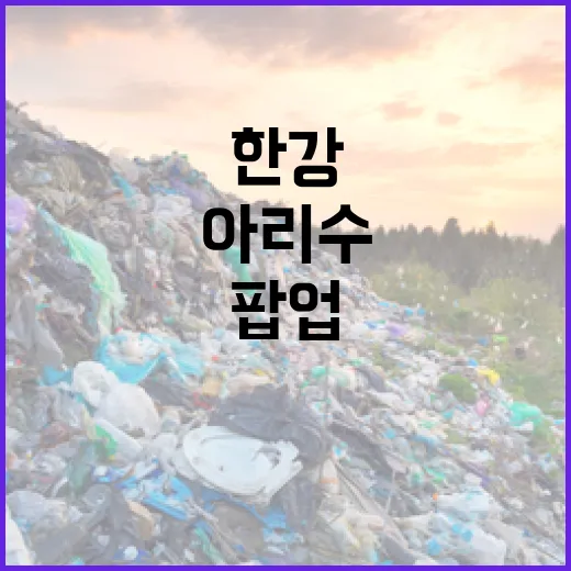 한강 루프톱서 아리수 팝업 전시 열린다