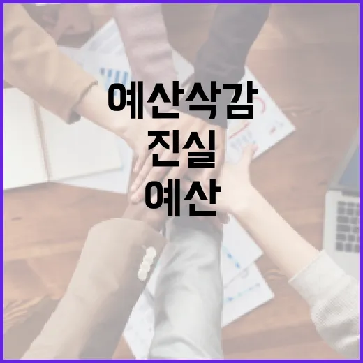 산재예방 예산 삭감 논란 진실