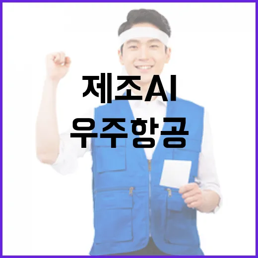 경남, 제조AI·우주항공 등 국정과제 선도