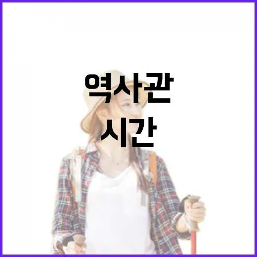 해운대 역사관에서 만나는 시간의 흐름