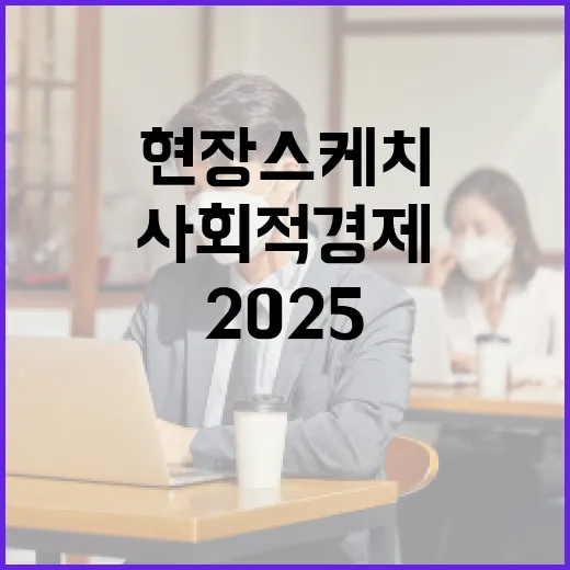 2025 경기도사회적경제박람회 현장 스케치