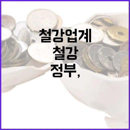 정부, 철강업계 통폐합 계획 부인