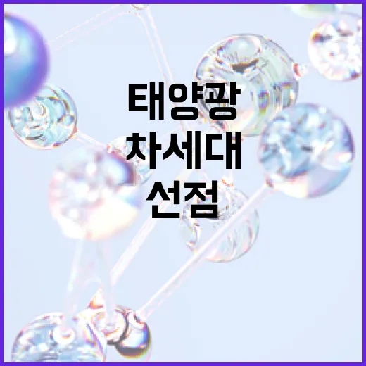 산업부, 차세대 태양광 기술 선점 나선다
