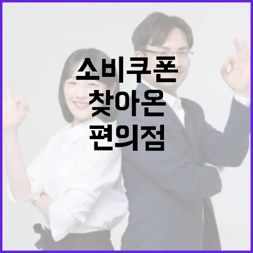 산중턱 편의점에 찾아온 희망의 소비쿠폰