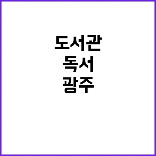 광주학생독립운동기념…