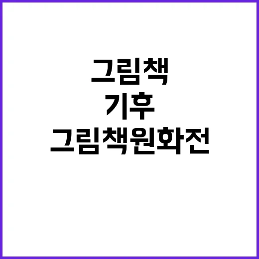 기후위기 알리는 그…