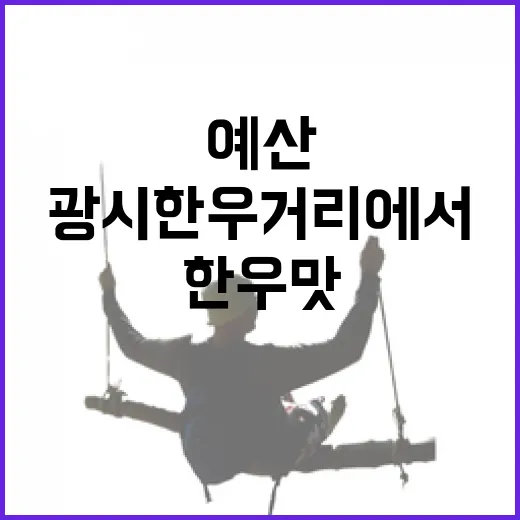 예산 광시한우거리에서 만나는 진한 숯불 향과 신선한 한우 맛