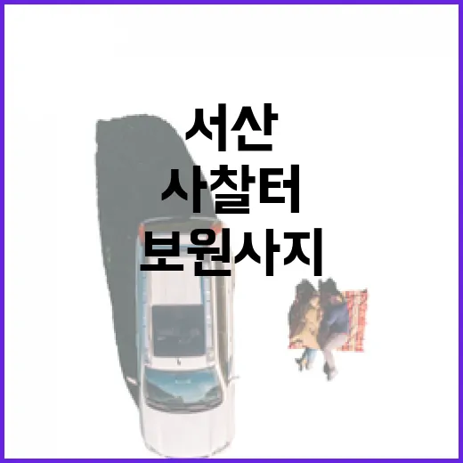 서산 보원사지, 천년 역사 품은 사찰터