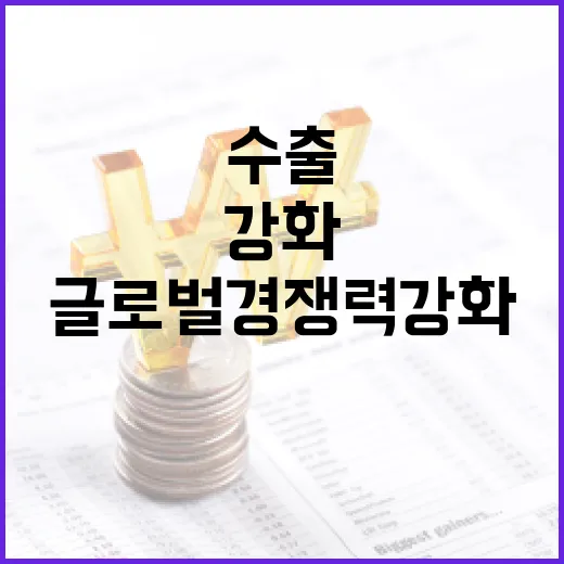 김치 수출 다변화로 글로벌 경쟁력 강화