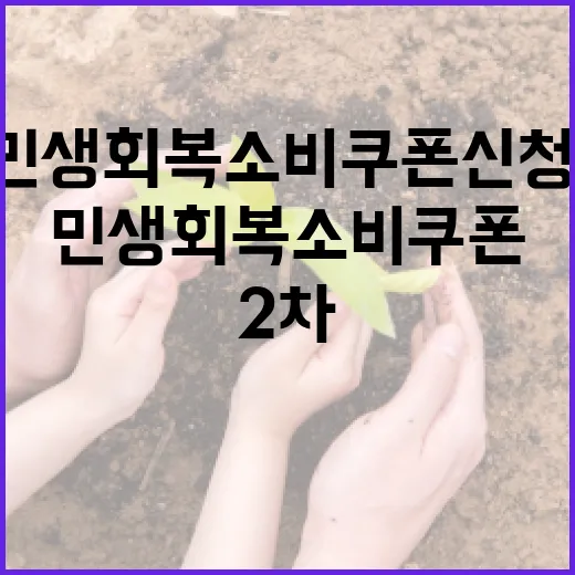 충남 2차 민생회복 소비쿠폰 신청 안내