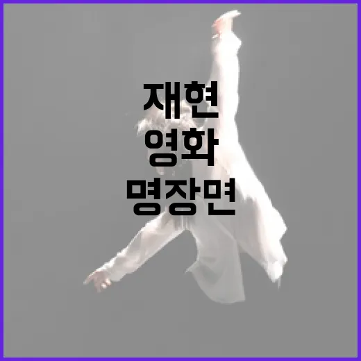 영화 명장면 무대 재현, 인천 커피콘서트 현장