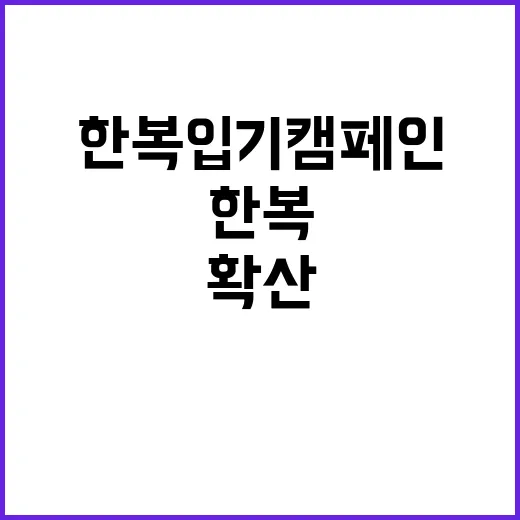 추석맞이 한복 입기…