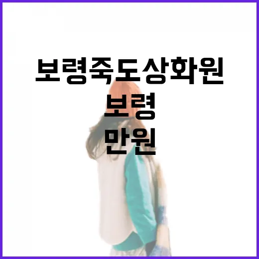 보령 죽도 상화원, 바다와 자연이 어우러진 만원 산책 코스