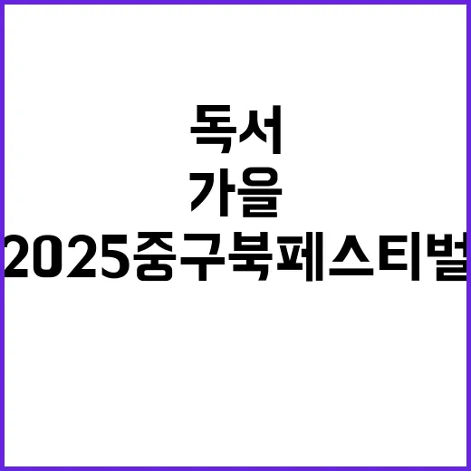 가을 독서 축제, …
