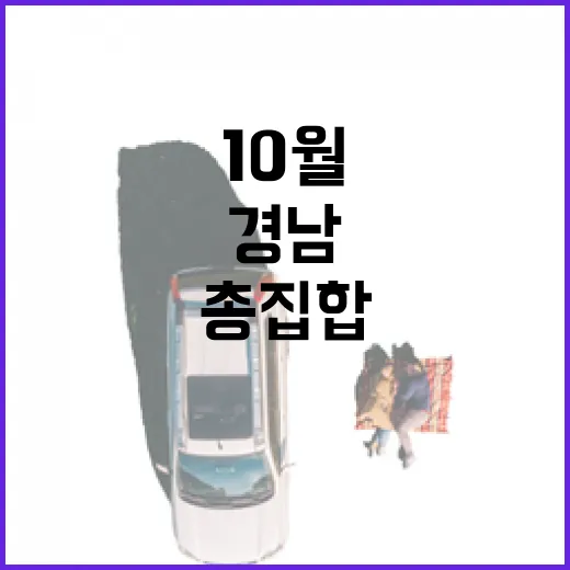 경남 10월 축제 총집합