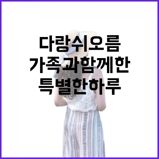 가족과 함께한 다랑쉬 오름의 특별한 하루