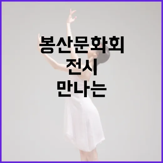 봉산문화회관서 만나는 업사이클링 아트 전시