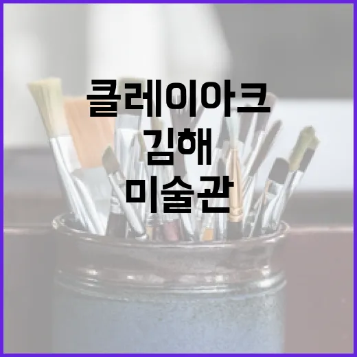 김해 클레이아크미술관 이탈리아 미술 여행전