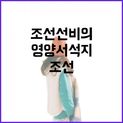 조선 선비의 정신 담긴 영양 서석지