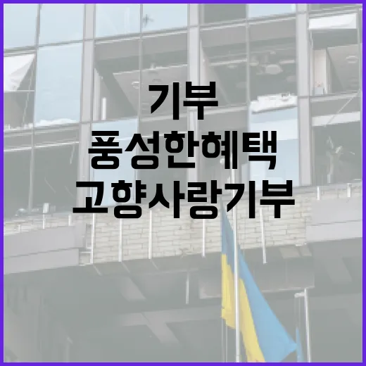 충남 고향사랑기부, 연말까지 풍성한 혜택