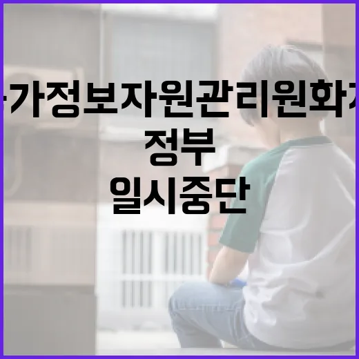 국가정보자원관리원 화재로 정부 시스템 일시 중단