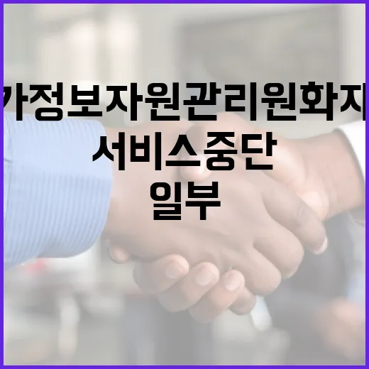 국가정보자원관리원 화재로 충남 누리집 일부 서비스 중단