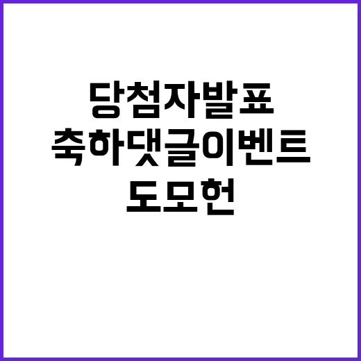 도모헌 1주년 축하…
